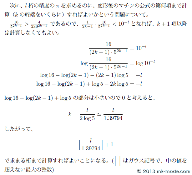 CALC_PI_MACHIN_2