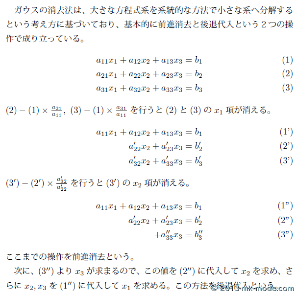 GAUSS_ELIMINATION_1